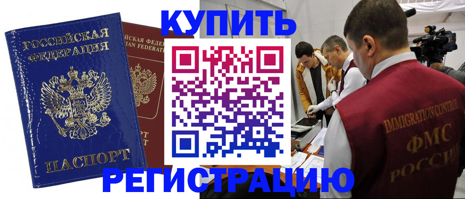 временная регистрация недорого в Волчанске