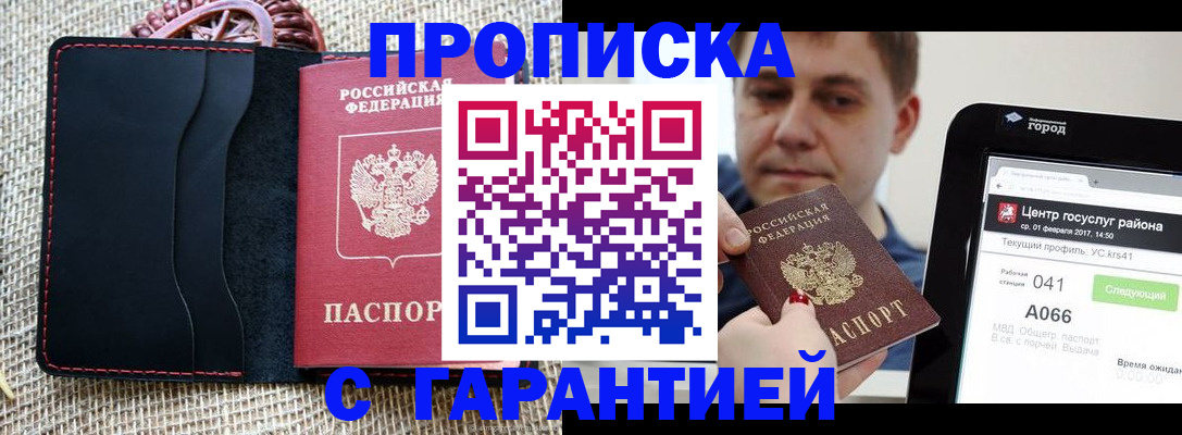 прописка для работы в Волчанске